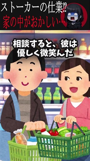 [2ch Scary Story] There are signs that a stalker broke into my house... #ScaryStory #Fiction