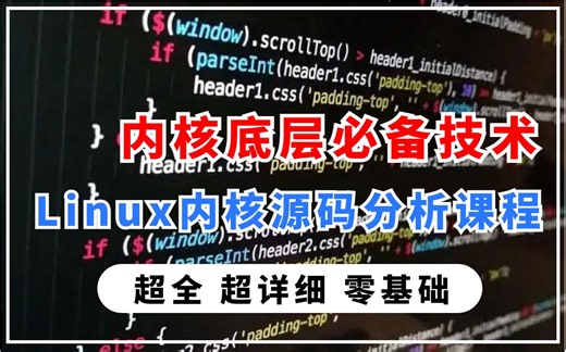 【linux内核学习：一】零基础学习Linux内核启动流程