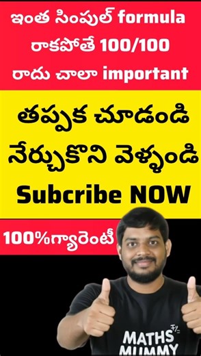 AP 10TH CLASS MATHS/IMP FORMULA//@MathsMummy