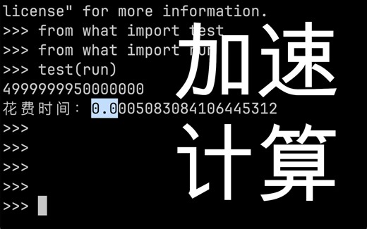 【Python】快了114514倍？！Cython 基本使用