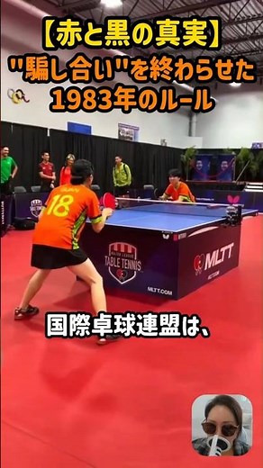 Why Table Tennis Rackets Are Red and Black: The "Anti-Cheating" Rule Change You Didn't Know About...
