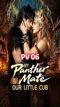 【My Panther Mate & Our Little Cub】PV06| #joyreels #shortdrama #ShortFilm