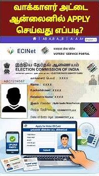 voter id card apply online in tamil | how to apply voter id card online in tamil |new voter id apply