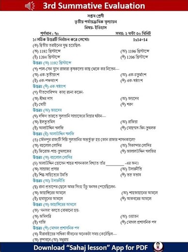 class 7 history 3rd unit test question paper | class 7 history 3rd unit test suggestion