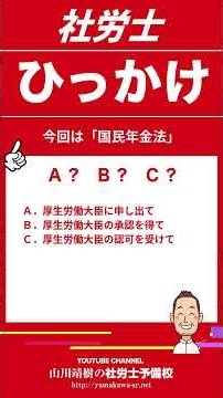 【社労士ひっかけ問題】 国内住所がない場合、被保険者になれる？|国民年金法①