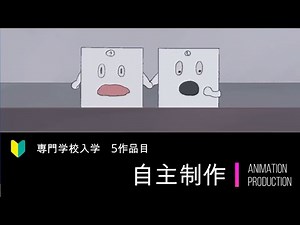 自主制作アニメ 短編 Independent anime 初心者