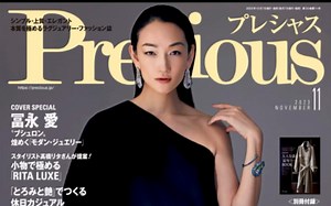 Precious 2023年11月日本时尚杂志全网首发