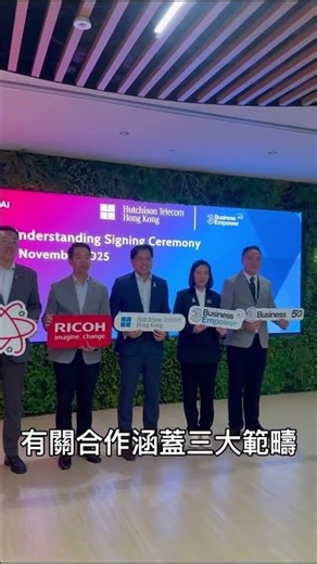 和記電訊香港與理光香港(Ricoh)簽署合作備忘錄，攜手推動本港企業AI轉型