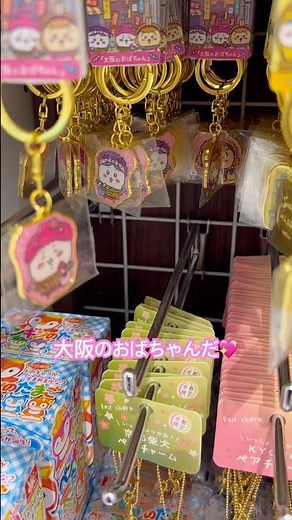 ちいかわのご当地キーホルダー探してたら可愛い大阪のおばちゃんと遭遇！パーキングが桃鉄に #ちいかわ #ハチワレ #うさぎ #ご当地 #桃鉄
