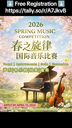 🌸 2026 Spring Music Competition🎶🆓 Free Entry 🎹🎻 🎺🎷🪉🥁🎤一个很多音乐生悄悄参加的国际比赛 🎼🏆春之旋律 • 国际音乐比赛 🆓 初赛免费报名