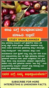 ಕಾಫಿ | Coffee Cultivation in India | GK Shorts 2025