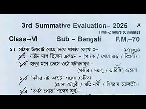 Class 6 Bengali 3rd Unit Test Question Paper 2025 | Class 6 Bengali 3rd Unit Test Suggestion 2025