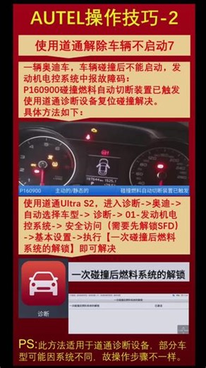 使用道通解除车辆不启动7- 59 #AUTEL操作技巧 使用道通解除车辆不启动7- 59#使用技巧 适用于道通诊断设备#解除车辆碰撞后不启动 #汽车人共创计划 #汽车知识分享