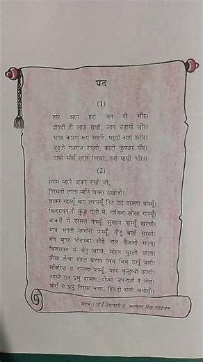 Meera ke pad class 10th.# मीरा के पद