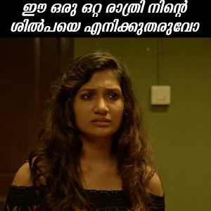 382K views · 2K reactions | " ഈ ഒരു ഒറ്റ രാത്രി നിന്റെ ശിൽപയെ...