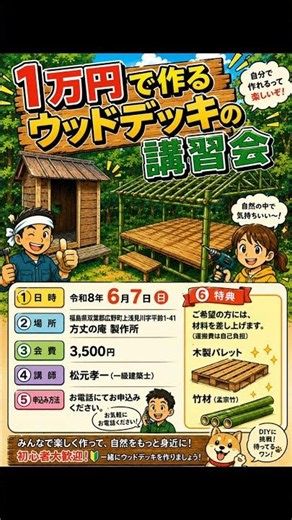 1万円で作るウッドデッキの講習会！ 2026.5.31