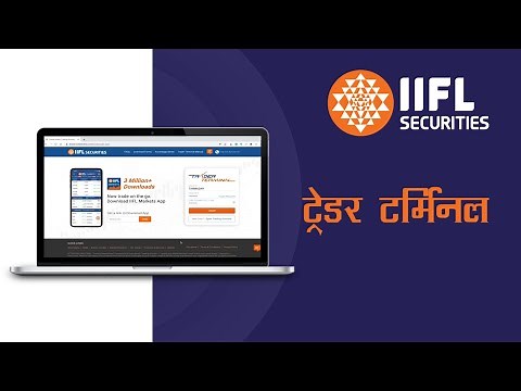 IIFL Trader Terminal Web Demo | IIFL वेब टर्मिनल डेमो | IIFL Securities