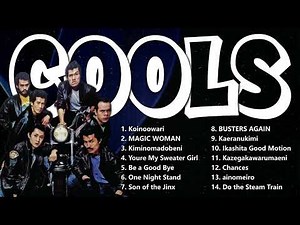クールス『THE COOL』✨ 究極ベスト｜クールスR C 時代の名曲セレクション