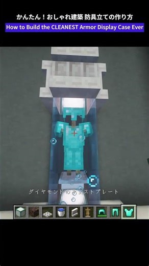 How to Build the CLEANEST Armor Display Case Ever #minecraft #minecraftbuilding #armorstand #shorts