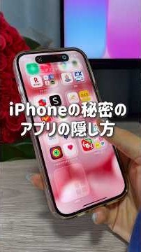人に見られたくないアプリを隠す方法🤫 #iPhone #iPhone便利機能 #iPhone裏技 #スマホ