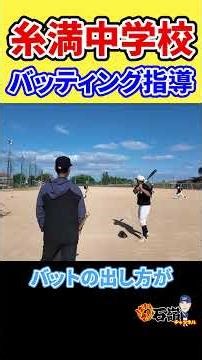 トスバッティングの練習方法 #石嶺和彦 #プロ野球 #糸満中学校