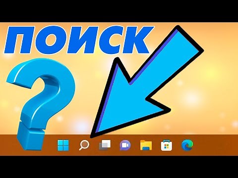 Не работает поиск в Windows 11.Не работает поиск в проводнике
