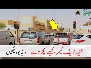 How to Work New Traffic Camera System in Saudi Arabia | Traffic Violation in Saudi Arabia