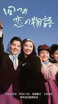 昭和を代表する名女優・吉永小百合。私が選ぶ日活時代の名作ベスト5を、懐かしい映画館の思い出とともに振り返ります。
