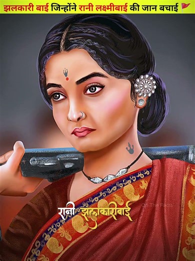 झलकारी बाई जिन्होंने रानी लक्ष्मीबाई की जान बचाई 🚩 #facts #history #ranilakshmibai #shorts