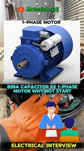 Electrical interview Question, 1-Phase Motor बिना Capacitor के चालू क्यों नहीं होतीहै। #motor #short