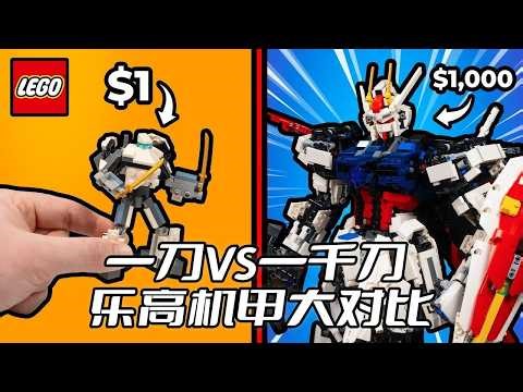 LEGO Mechs: Unboxing and Review - From $1 to $1000 Sets