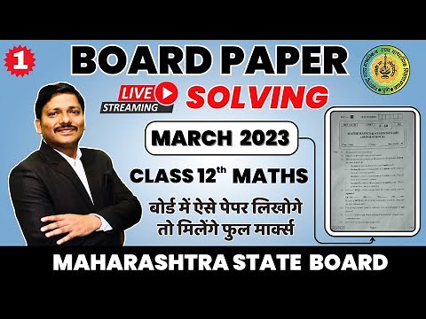 LIVE BOARD PAPER SOLVING- HSC MATHS MARCH 2023: Part 1 | MAHARASHTRA | कैसे लिखें पेपर ?| DINESH SIR