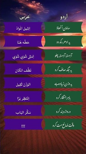 Urdu To Arabic #shorts