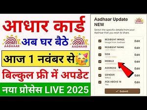 Aadhar Update Free 2025 | Adhar Card Document Update Kaise Kare | Aadhar Card Big Update