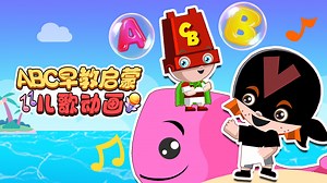 ABC早教启蒙儿歌动画_趣味数字歌早教动画英文儿歌流利学英语NumbersSong_少儿_动画片大全_腾讯视频
