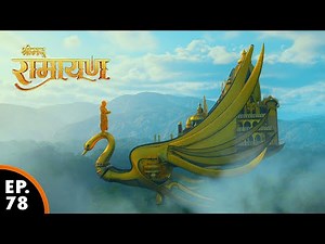 माँ सीता को रावण से बचाने आये जटायु | श्रीमद् रामायण | Shrimad Ramayan | Ep 78 - Full Episode