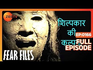 Fear Files - फियर फाइल्स - शिल्पकार - Horror Video Full Epi 56 Top Hindi Serial ZeeTv