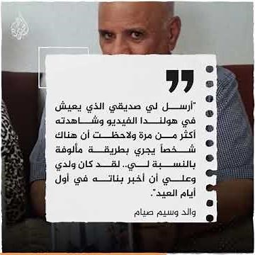 بعد 9 أعوام على اختفائهم.. التعرف على 6 من ضحايا مجزرة التضامن