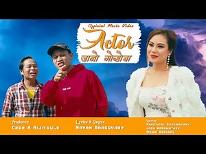 ACTOR JANW GWSWBLA || A NEW BODO OFFICIAL MUSIC VIDEO 2023-24 || NAYAN BARGAYARY ||