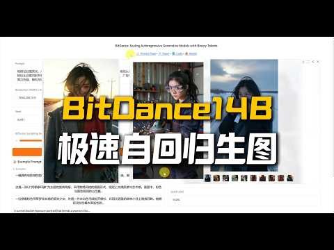 BitDance14B's ultra-fast autoregressive raw image capture: one image every 25 seconds, fast and s...