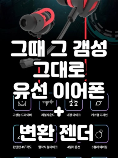 👉 아날로그 감성 '유선 이어폰 🎧', 프로필 링크 클릭해서 149번 검색❗ - 프로필 링크를 누르고, 오른쪽 상단의 ‘…’을 누른 뒤, 꼭 ‘브라우저에서 열기’를 선택해주세요❗ 유선 이어폰이 다시 뜨는 이유! 게임 방송용 이어폰 직접 사용 후기 📌 3줄 요약 1) 블루투스 이어폰 사용 중 게임 방송에서 음성 끊김 문제가 반복 발생했습니다. 2) 해결 방법으로 3.5mm 유선 이어폰과 USB-C 충전 겸용 젠더를 선택했습니다. 3) 직접 사용해보니 지연 없는 안정적인 사운드와 긴 케이블 길이까지 만족스러웠습니다. #유선이어폰c타입 #유선이어폰추천 #애플유선이어폰 #삼성유선이어폰 #고음질유선이어폰 #다이소유선이어폰 #소니유선이어폰 #C타입유선이어폰 #WiredEarphonesApple #WiredEarphonesRecommendation #WiredEarphonesUsbC #WiredEarphonesWithNoiseCancellation #WiredEarphonesANC #Wir