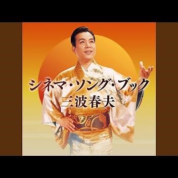 旅笠道中