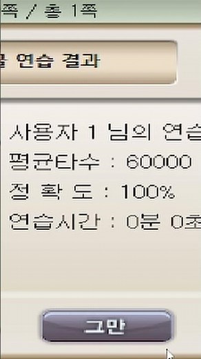 한국인이 좋아하는 속도의한컴 타자연습