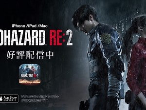 iOS/Mac 바이오하자드 RE:2 런치 트레일러 | 모바일 게임 정보 | 루리웹