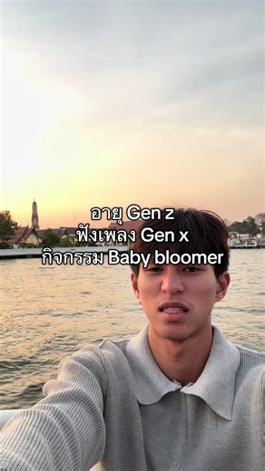 สำรวจช่วงอายุและวัฒนธรรมของ Gen Z ถึง Gen Alpha