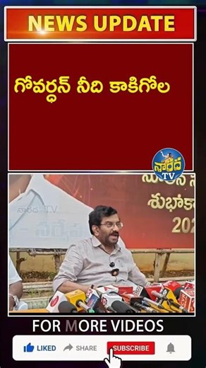 గోవర్ధన్ నీది కాకిగోల