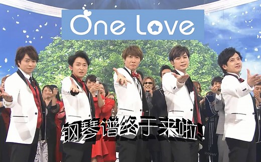 【嵐】One Love的五线谱做好啦！