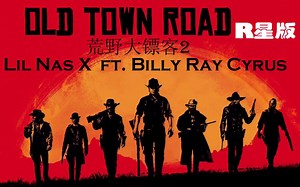 Lil Nas X -《 Old Town Road》歌曲全系列  （包括：R星游戏版，舞蹈版，翻唱版，恶搞版，阿姆说唱版，原版）
