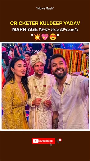 Kuldeep yadav marriage కూడా అయిపోయింది#kuldeepyadav#cricket#marriage#viral#shorts#reels#facts#