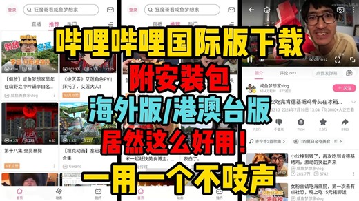 哔哩哔哩国际版下载【国际版b站下载教程】哔哩哔哩国际版怎么下载